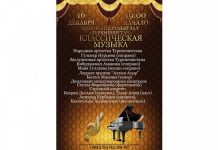 Aşgabatda nusgawy aýdymdyr sazlaryň konserti geçiriler