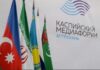 В Астрахани состоится Каспийский медиафорум