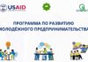 В Туркменистане открыт набор на бесплатное обучение предпринимательству