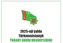 Dalaşgär – 2025: Ýokary okuw mekdepleri