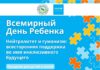 В Ашхабаде состоится праздничное мероприятие, посвященное Всемирному дню ребенка