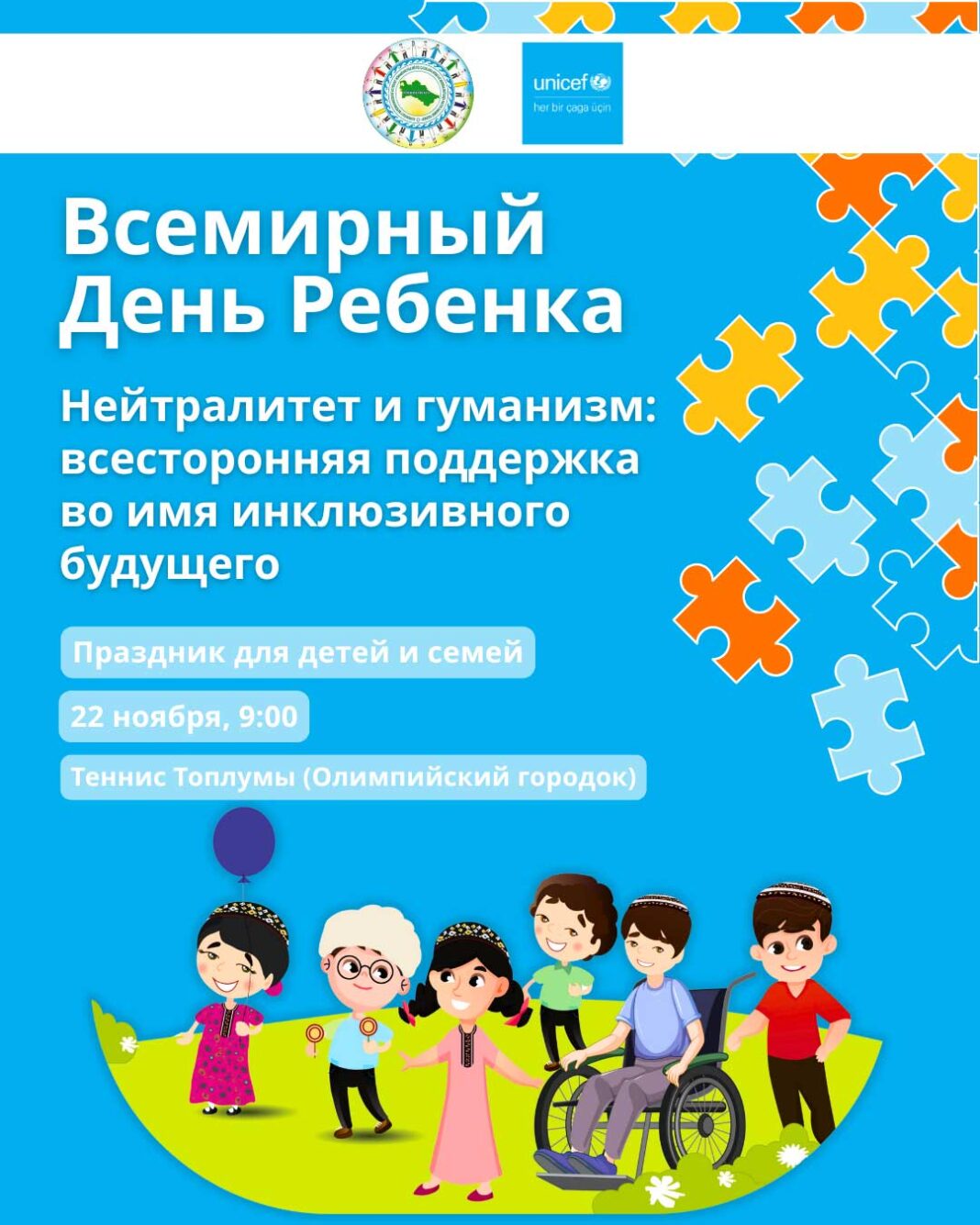 WCD_Invitation_final-world-childrens-day