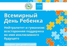 В Ашхабаде состоится праздничное мероприятие, посвященное Всемирному дню ребенка