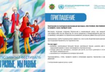 В туркменской столице пройдет инклюзивный фестиваль «Мы разные, мы равные!»