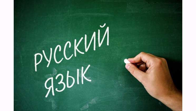 russian-labguage-русский