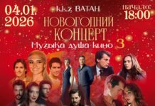 Täze ýyl konserti geçiriler