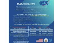 В Туркменистане стартует отбор школьников на программу обмена FLEX
