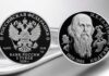 Russiýanyň Banky Saltykow-Şedriniň 200 ýyllygy mynasybetli kümüş şaýylyk çykarar