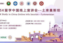 Китайские вузы проведут онлайн-выставку для абитуриентов из Туркменистана