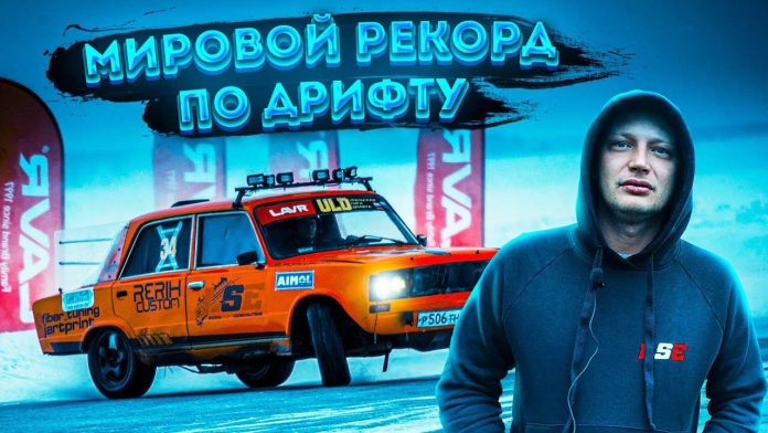 rekord record Evghenii-Novoksonov-drift