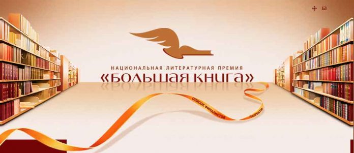 uly-kitap-bolshaya-kniga-big-book-awards
