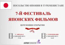 Türkmenistanda Ýapon filmleriniň festiwaly geçiriler