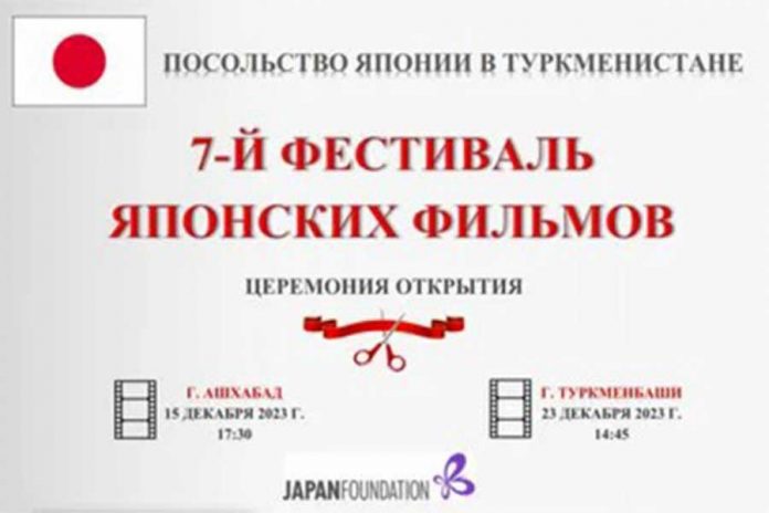 japan-film-turkmenistanda-yapon-filmlerinin-7-nji-festiwaly-geciriler-Kvizlcdk9A