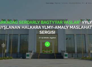 В Туркменистане начал работу сайт Международного научно-практического форума
