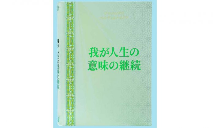 Ömrümiň-manysynyň-dowamaty-kitap-yapon-dilinde-japan-Kniga