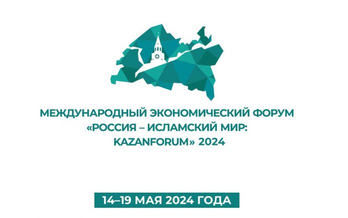 kazan-forum-2024-Казань-форум