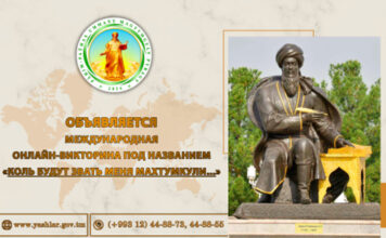 Объявляется международная онлайн-викторина под названием «Коль будут звать меня Махтумкули…»