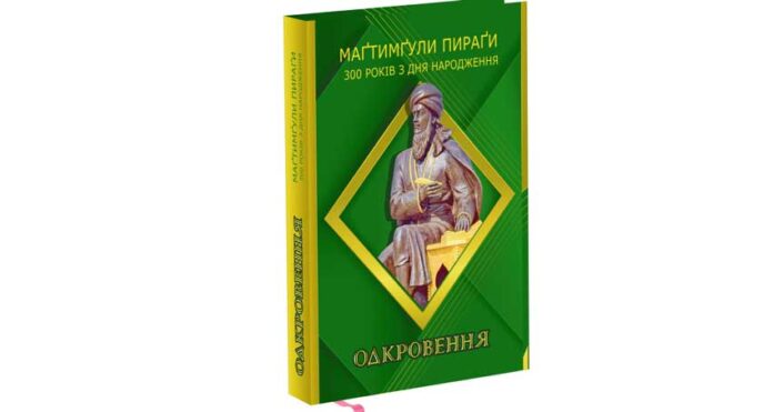magtymguly-pyragy-ukrain-dilinde