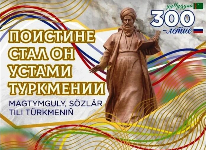 magtymguly 300 yyllyk konsert moskwa