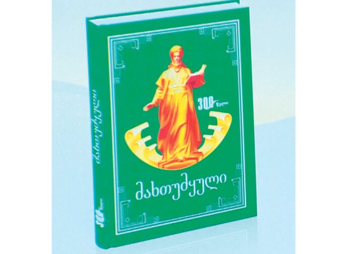 magtymguly-goshgular-gruzin-gurji-dilinde