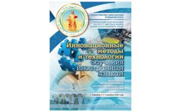 На E-library стал доступен сборник тезисов докладов Ашхабадского форума
