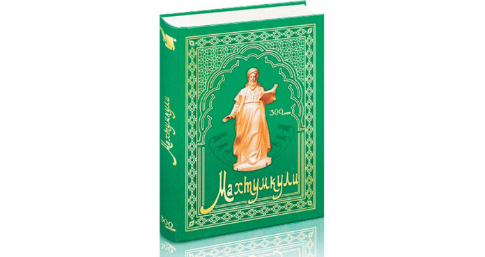 magtymguly-300-yllyk-kitap-rus-200524-021