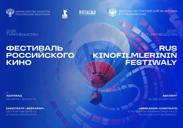russian-film-fest-in-ashgabat-festiwal