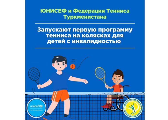 wheelchair-tennis-in-ashgabat-UNICEF-(3)