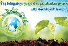“Ýaş tebigatçy: ýaşyl dünýä, abadan geljek” atly döredijilik bäsleşigi yglan edildi