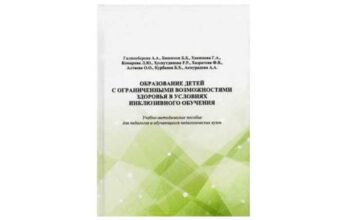 В Туркменистане вышло новое учебно-методическое пособие по инклюзивному образованию
