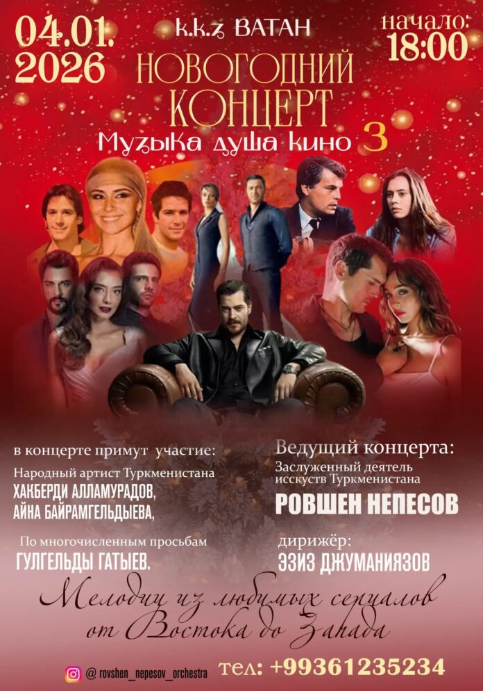 Täze ýyl konserti