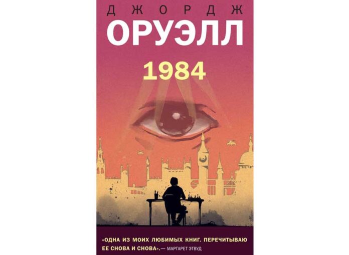 goerge-orwell-1984
