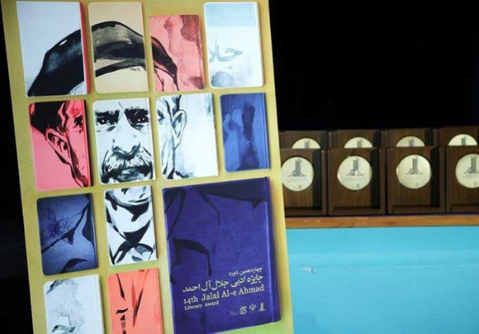 Jelal-Al-Ahmed-pars-persian-literature-award