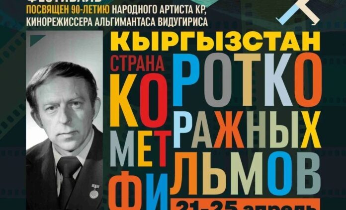 Short Film Festival More than 900 directors gather in Bishkek