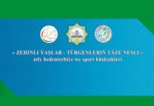 В Туркменистане стартует спортивный марафон для молодёжи