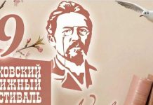 XIX Çehow kitap festiwaly geçiriler
