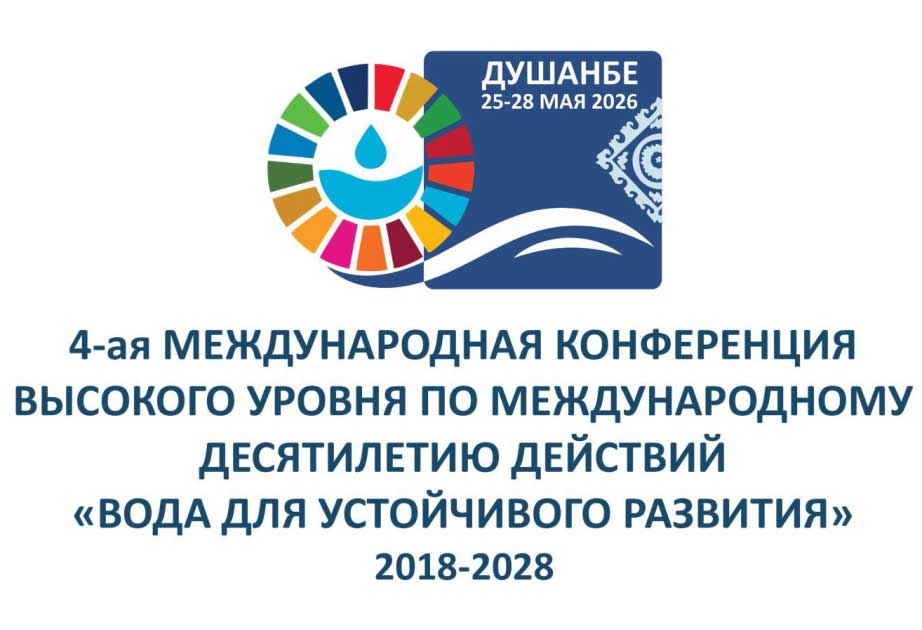 water-forum-dushanbe