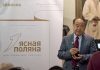Mo Ýana «Ýasnaýa Polýana» baýragy gowşuryldy