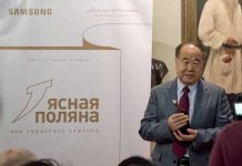 Mo Ýana «Ýasnaýa Polýana» baýragy gowşuryldy
