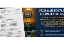 BMG-niň Baş Assambleýasynyň bitaraplyk syýasatynyň orny baradaky Kararnamasy Guramanyň alty resmi dilinde çap edildi