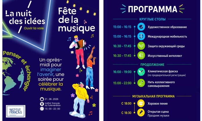 french Fête-de-la-musique-la-nuit-des-icless-french-institute