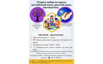 Центр «Хемаят» открывает набор на бесплатные летние занятия для способных ребят