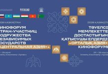 В Алматы пройдет первый кинофорум стран СНГ «Центральная Азия+»