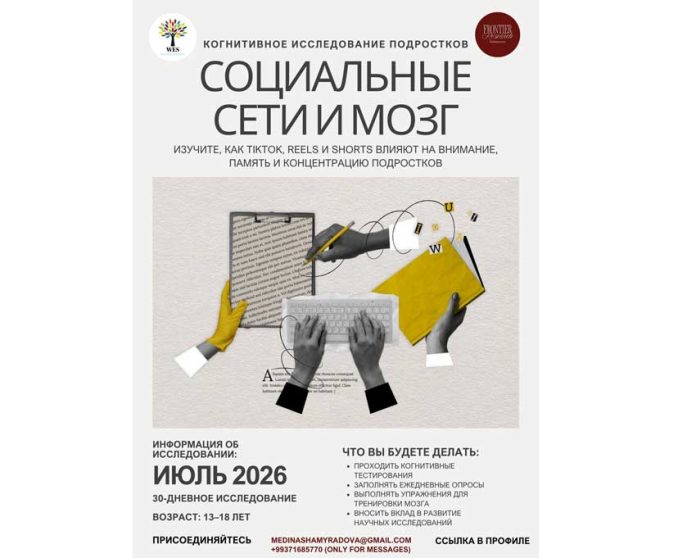 seminar-tiktok-mozg-beyin-семинар-(8)