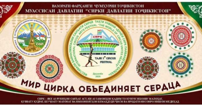 sirk-tajikistan-Festivali-yakumi-bajnalmilalii-sanati-sirk-