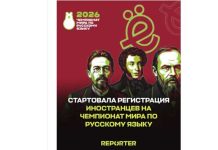 Стартовал прием заявок на Чемпионат мира по русскому языку среди иностранцев