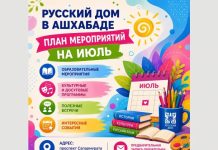 В Ашхабаде представлена насыщенная июльская программа для детей и молодежи