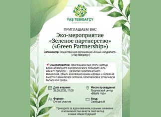 Присоединяйтесь к эко-мероприятию «Зеленое партнерство»!