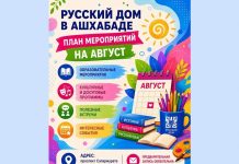 Русский дом открывает набор на августовские программы