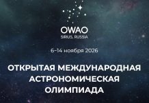 Туркменские школьники приглашены на Международную астрономическую олимпиаду OWAO 2026